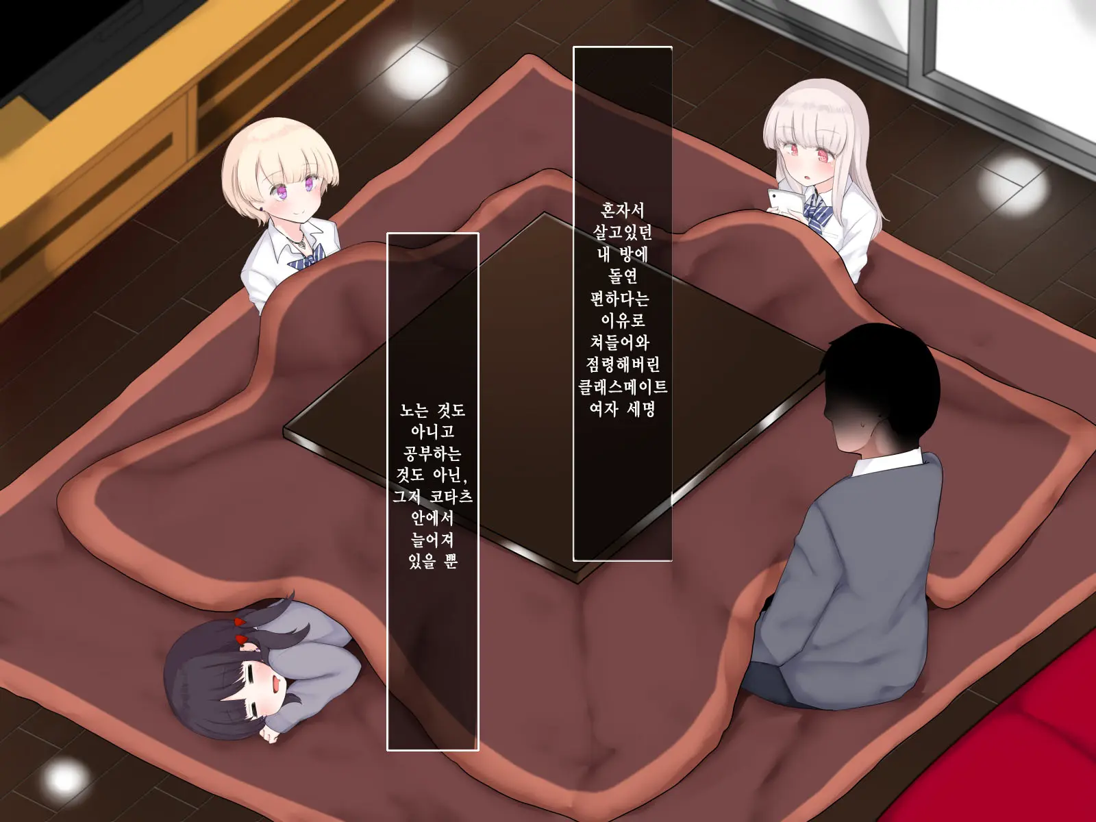 Bokki Ni Kizuitara Sugu Nuite Kureru Bitch-Domo Ni Heya O Senryou Sareta Hanashi 2｜발기한걸 눈치채면 바로 빼주는 빗치들에게 방을 점령당한 이야기 2